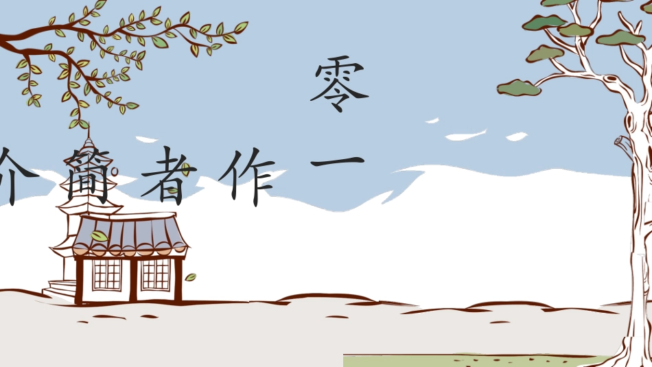 四大名著西游记PPT课件.pptx_第3页