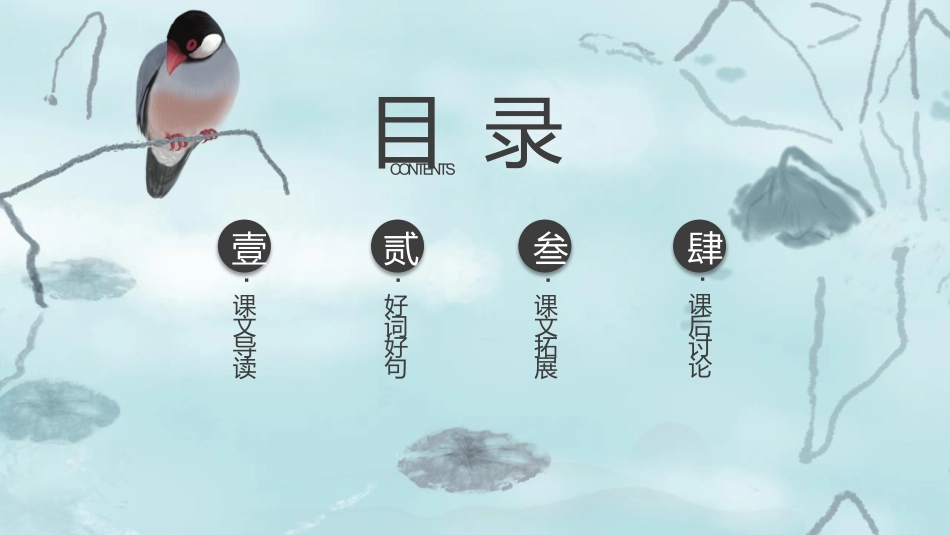 中小学人教版语文《鸟》教学课件1.pptx_第2页