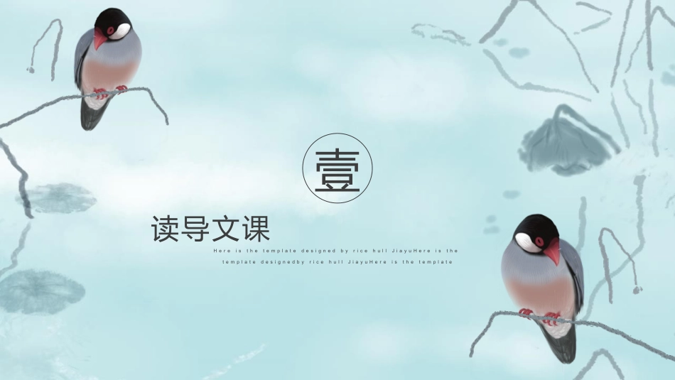 中小学人教版语文《鸟》教学课件1.pptx_第3页