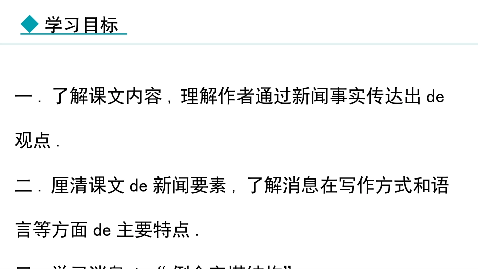 中小学人教版语文《首届诺贝尔奖颁发》教学课件1.pptx_第2页