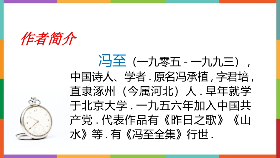 中小学人教版语文《表里的生物》教学课件.pptx_第2页
