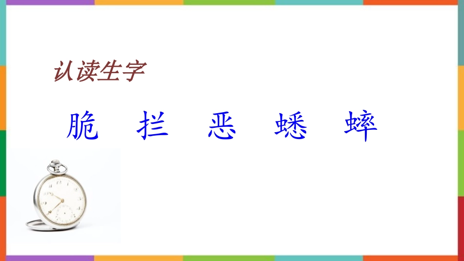 中小学人教版语文《表里的生物》教学课件.pptx_第3页