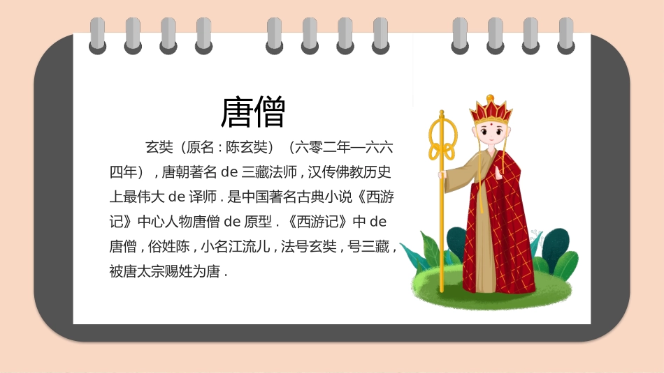 四大名著西游记PPT课件 21.pptx_第3页
