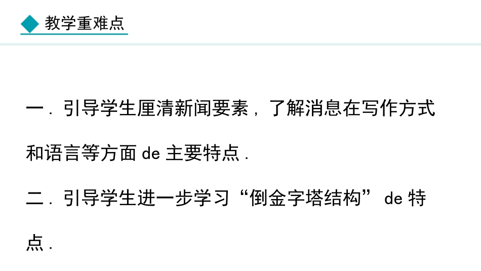中小学人教版语文《首届诺贝尔奖颁发》教学课件2.pptx_第3页