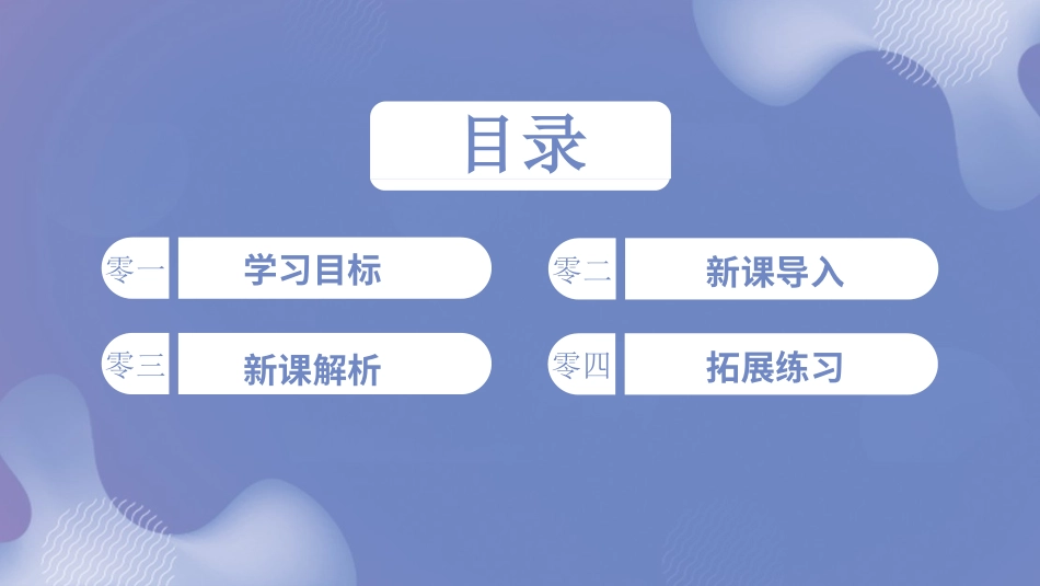 四大名著西游记PPT课件 12.pptx_第2页
