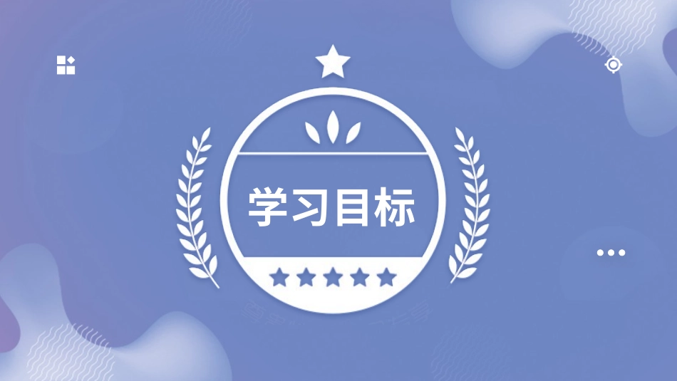 四大名著西游记PPT课件 12.pptx_第3页