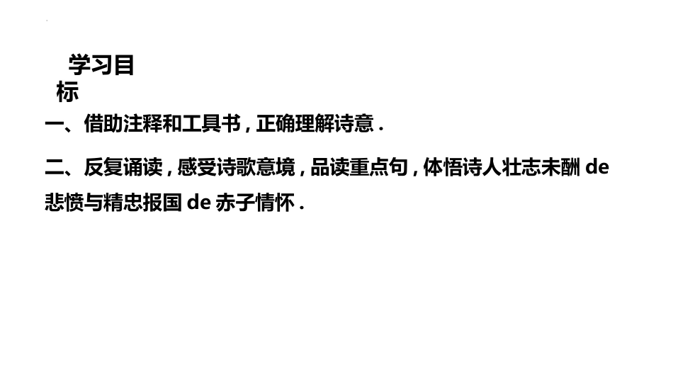 中小学人教版语文《别云间》课外古诗词诵读教学课件.pptx_第3页