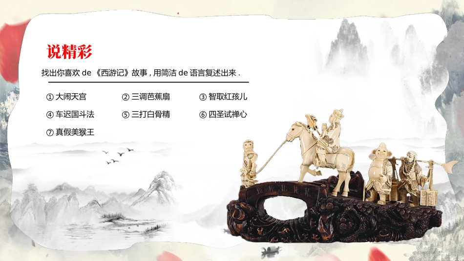 四大名著西游记PPT课件 3.pptx_第2页