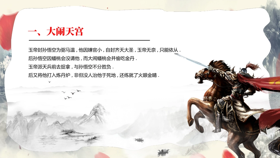 四大名著西游记PPT课件 3.pptx_第3页
