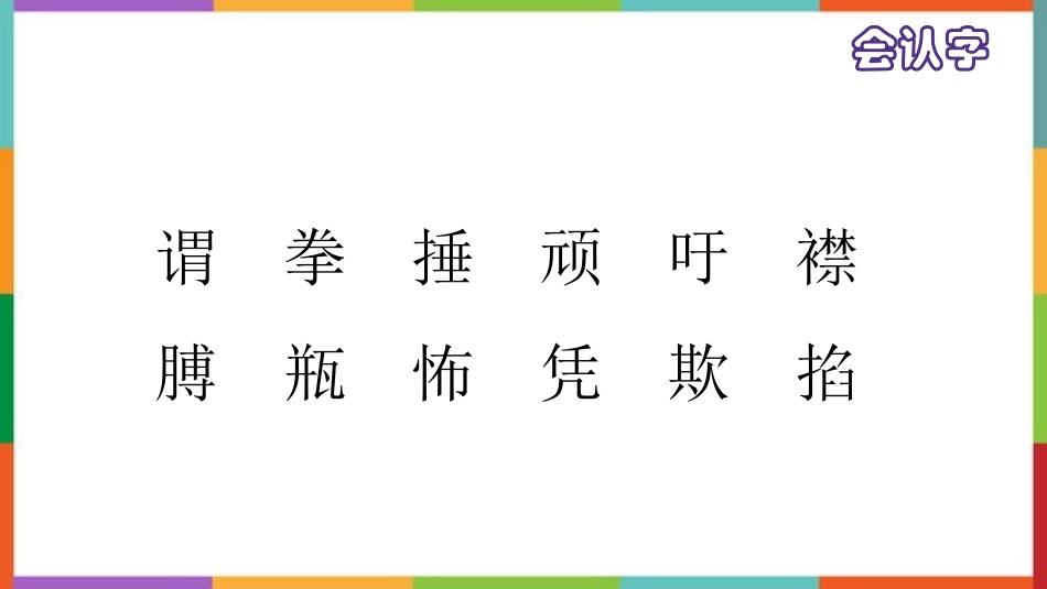 中小学人教版语文《牛和鹅》教学课件.pptx_第3页