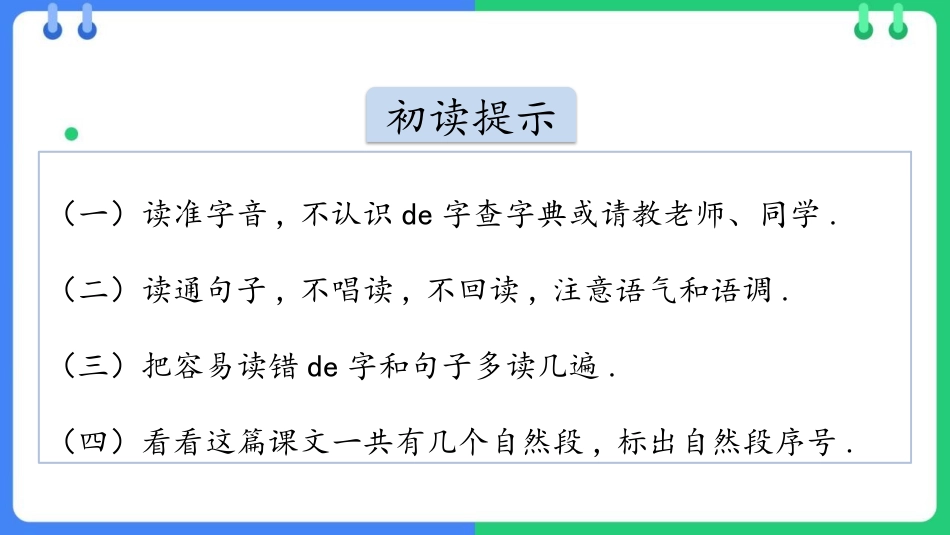 中小学人教版语文《树和喜鹊》教学课件1.pptx_第2页