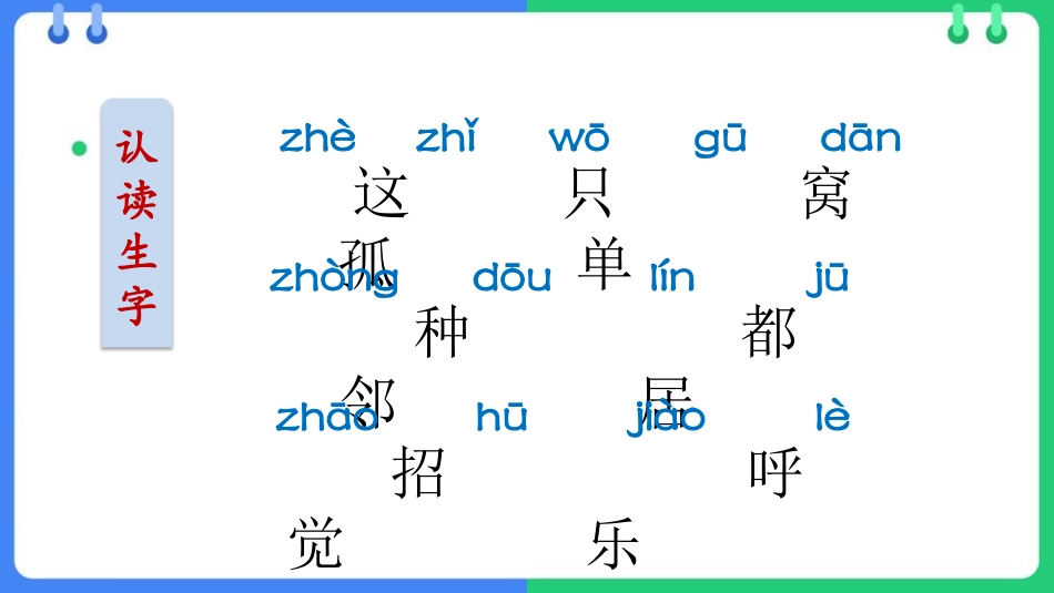 中小学人教版语文《树和喜鹊》教学课件1.pptx_第3页