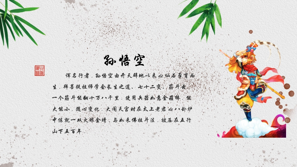 四大名著西游记PPT课件 1(1).pptx_第2页