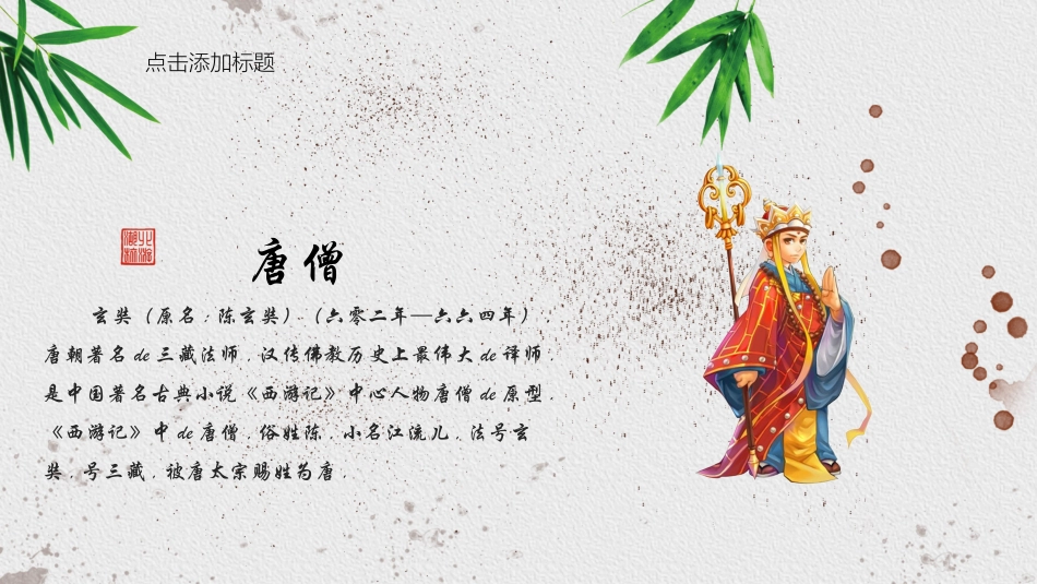 四大名著西游记PPT课件 1(1).pptx_第3页