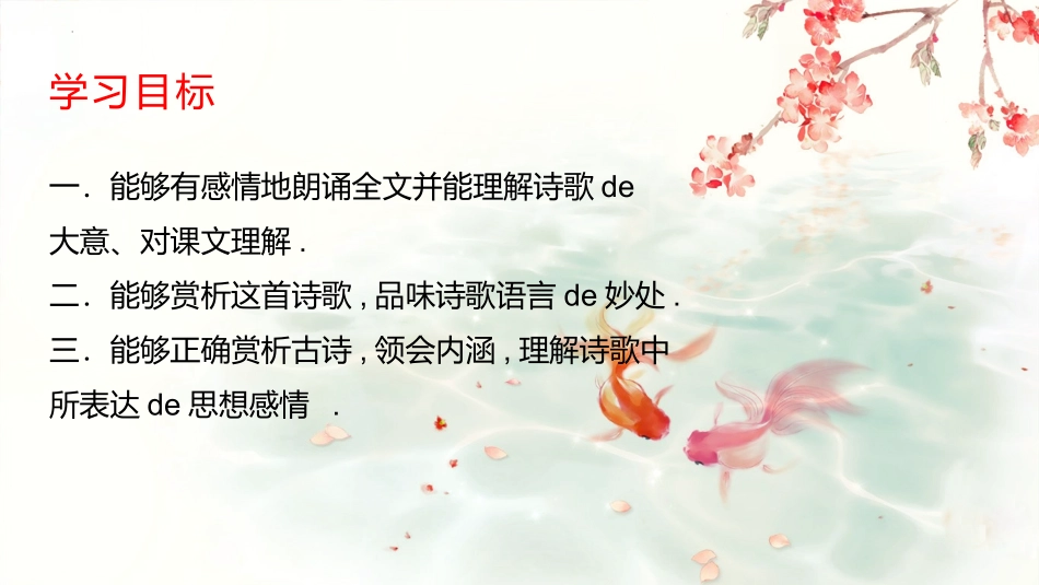 中小学人教版语文《别云间》课外古诗词诵读教学课件1.pptx_第2页