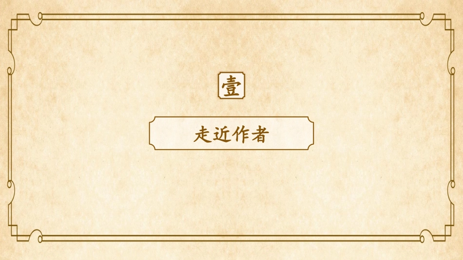 四大名著水浒传课件91.pptx_第3页