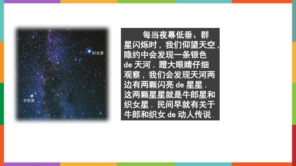 中小学人教版语文《牛郎织女一》教学课件.pptx_第2页