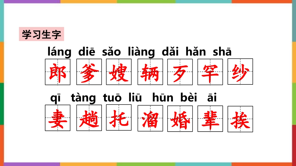中小学人教版语文《牛郎织女一》教学课件.pptx_第3页