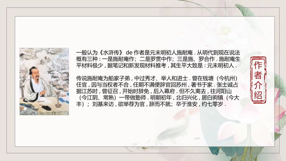 四大名著水浒传课件82.pptx_第2页