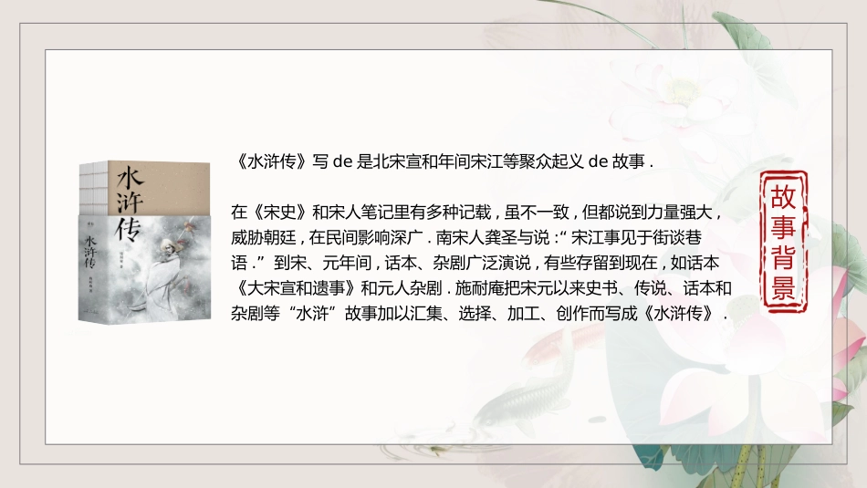 四大名著水浒传课件82.pptx_第3页
