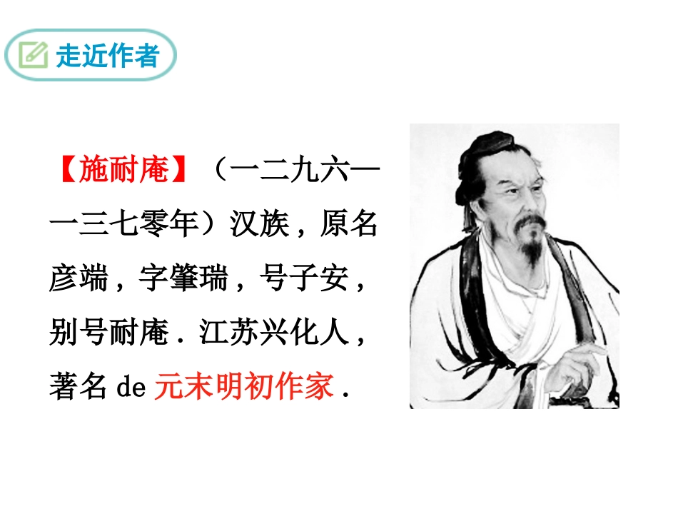 四大名著水浒传课件81.pptx_第3页