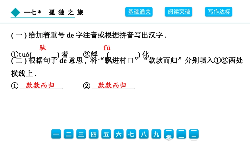 中小学人教版语文《孤独之旅》教学课件.pptx_第3页