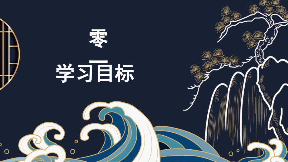 四大名著水浒传课件62.pptx_第3页