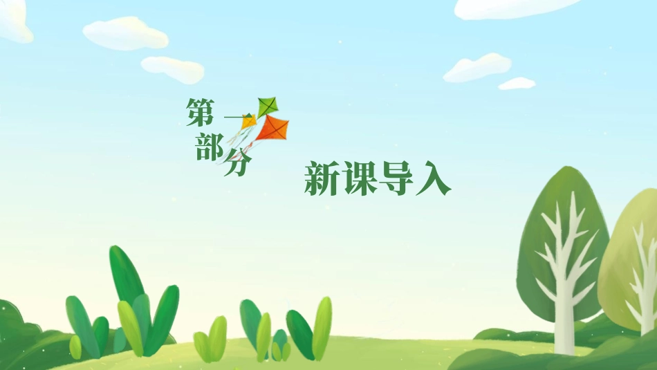 中小学人教版语文《树和喜鹊》教学课件.pptx_第2页