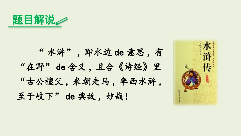 四大名著水浒传课件31.pptx_第2页