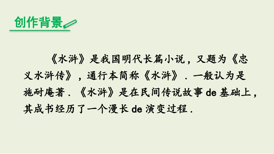 四大名著水浒传课件31.pptx_第3页