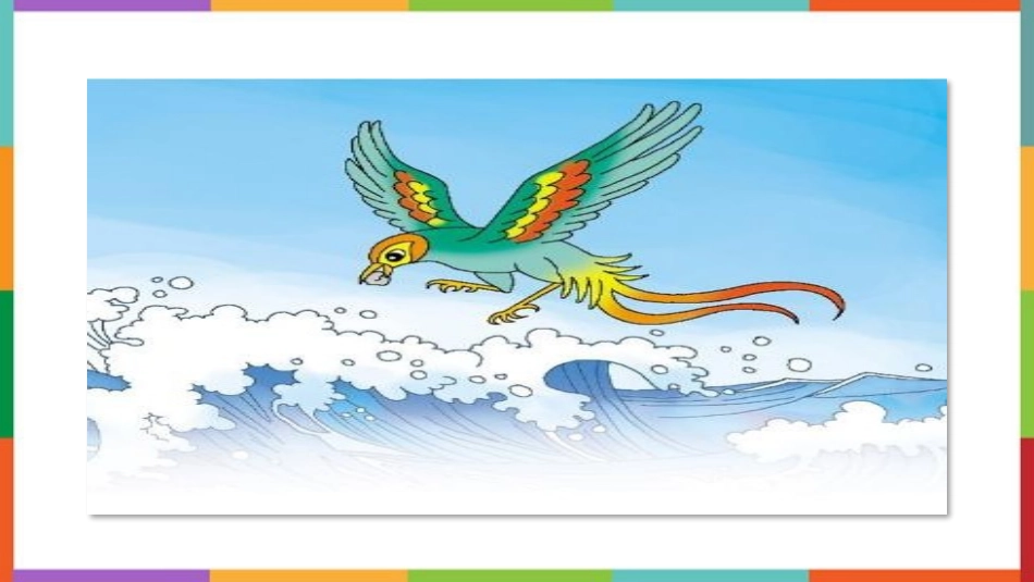 中小学人教版语文《精卫填海》教学课件.pptx_第2页