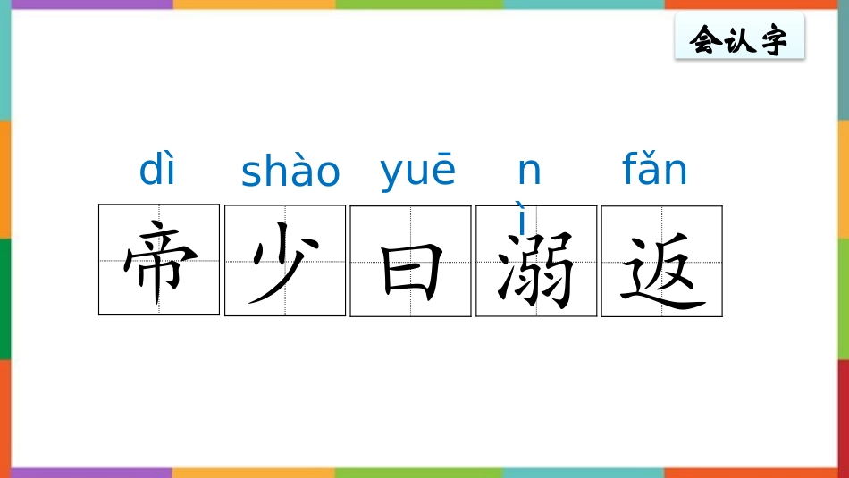 中小学人教版语文《精卫填海》教学课件.pptx_第3页