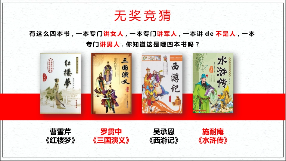 四大名著水浒传课件21.pptx_第2页