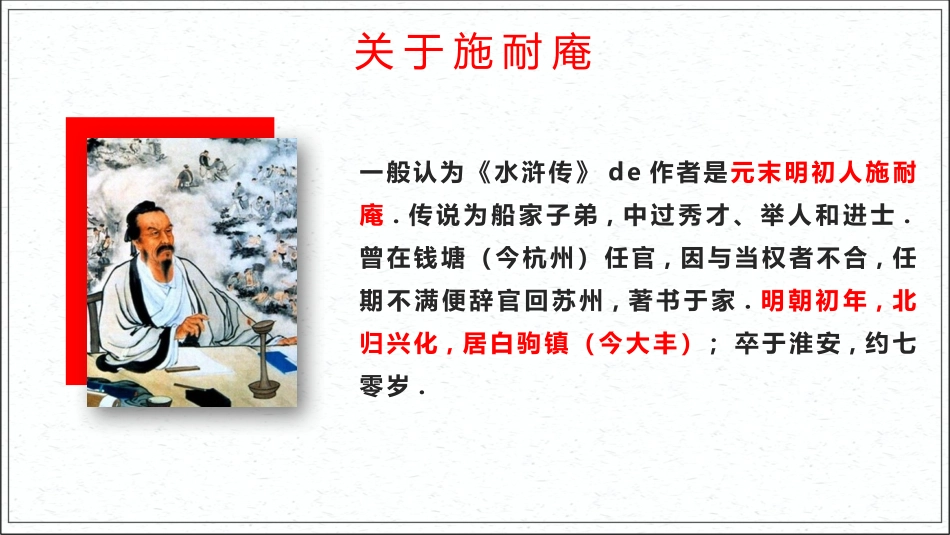 四大名著水浒传课件21.pptx_第3页