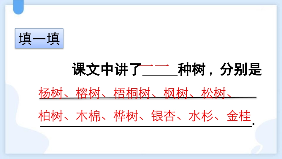 中小学人教版语文《树之歌》教学课件.pptx_第3页