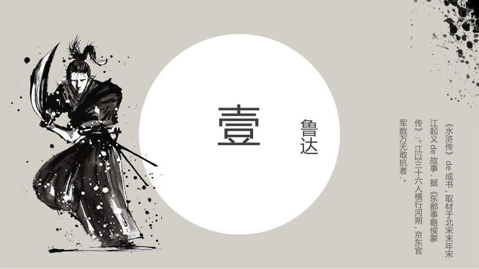 四大名著水浒传课件11.pptx_第3页