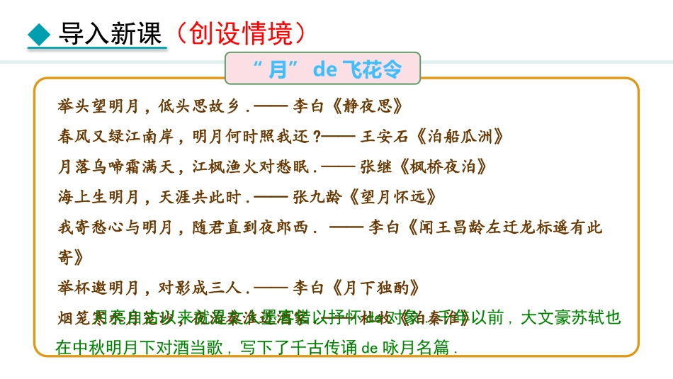 中小学人教版语文《水调歌头》教学课件.pptx_第2页