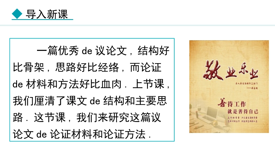 中小学人教版语文《敬业与乐业》第2课时教学课件.pptx_第2页
