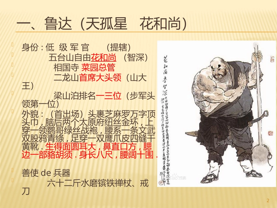 四大名著水浒传课件2.pptx_第2页