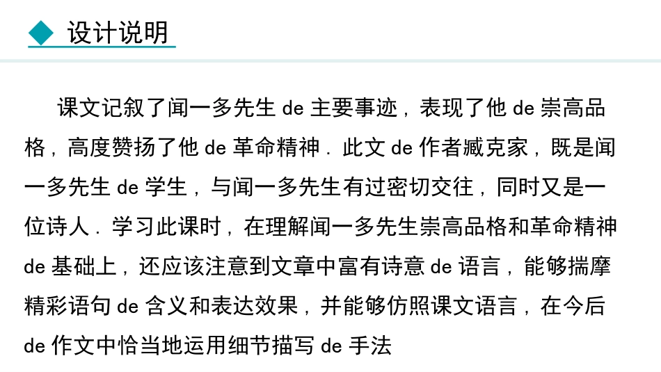 中小学人教版语文《说和做—记闻一多先生言行片段》第1课时教学课件.pptx_第2页