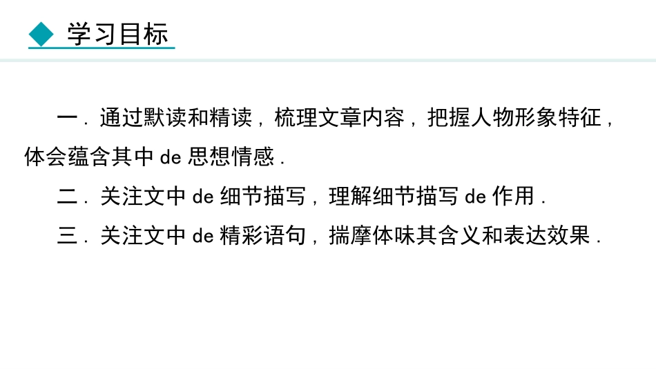 中小学人教版语文《说和做—记闻一多先生言行片段》第1课时教学课件.pptx_第3页