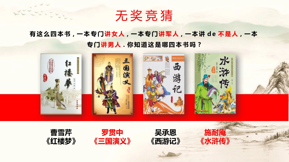 四大名著水浒传课件02.pptx_第2页