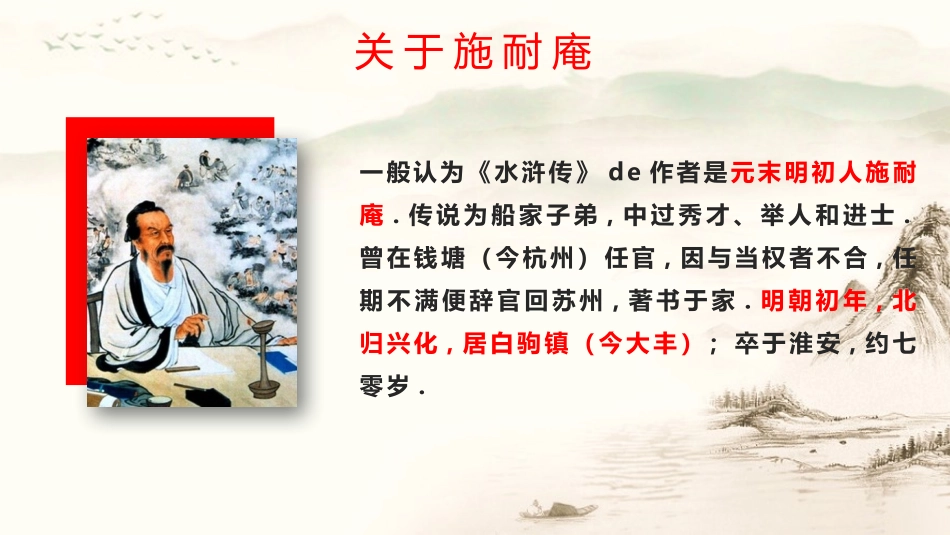 四大名著水浒传课件02.pptx_第3页