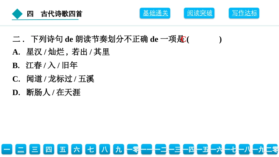 中小学人教版语文《古代诗歌四首》教学课件.pptx_第3页