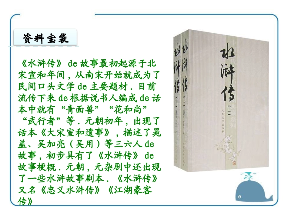 四大名著水浒传课件01.pptx_第2页