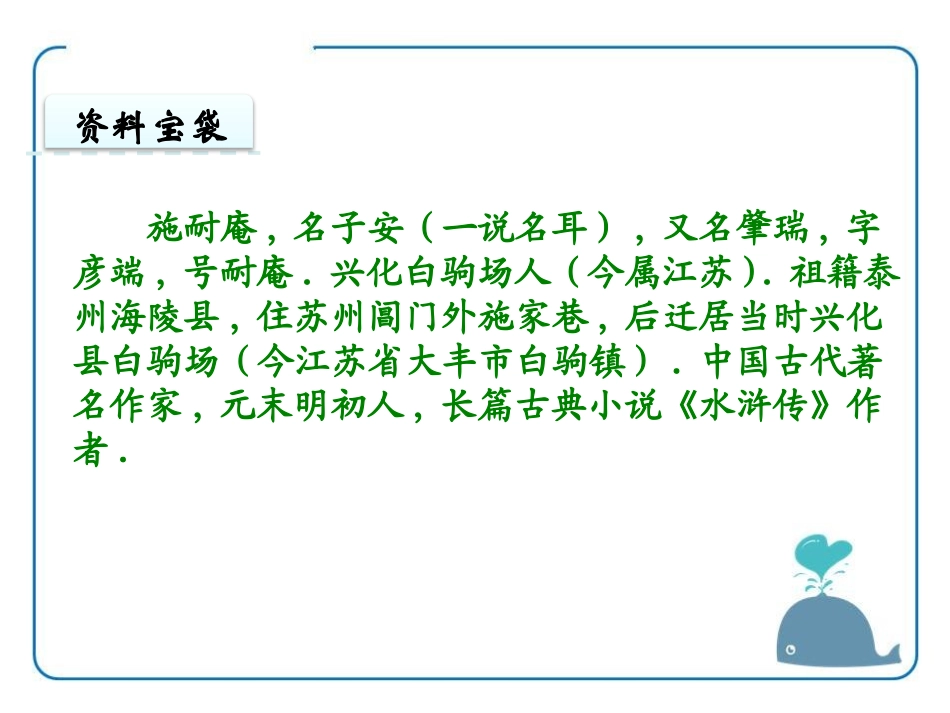四大名著水浒传课件01.pptx_第3页