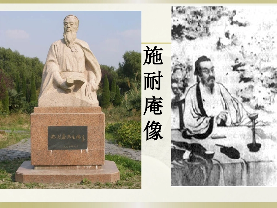 四大名著水浒传课件.pptx_第2页