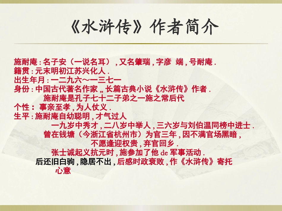 四大名著水浒传课件.pptx_第3页