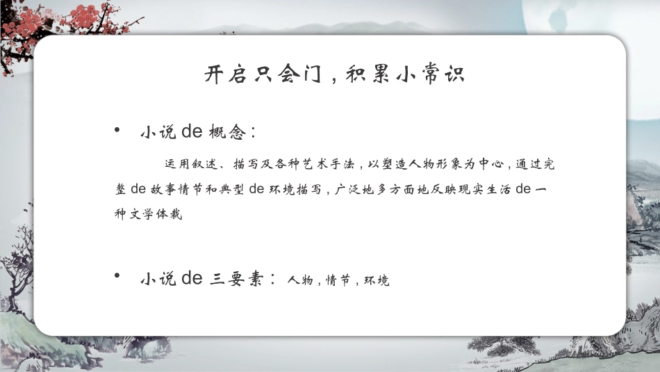 四大名著水浒传课件 72.pptx_第2页