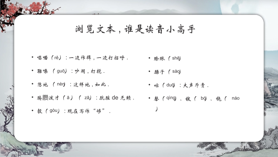 四大名著水浒传课件 72.pptx_第3页